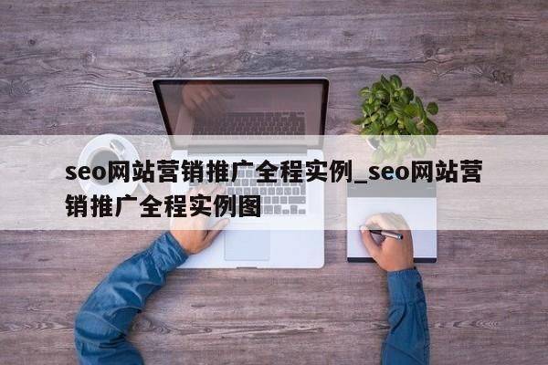 Tianjin seo optimisation
