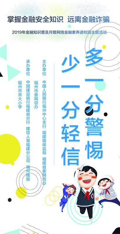 Fujian province security knowledge competition