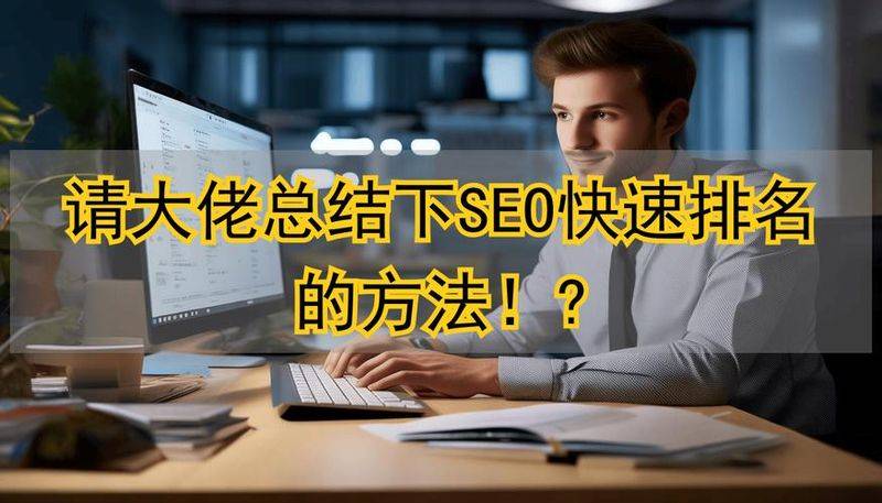 seo教程学习网
