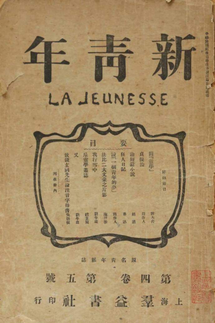 20世纪的两个知识分子：胡适与鲁迅