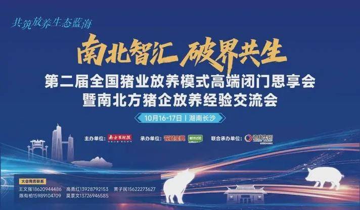 养猪知识