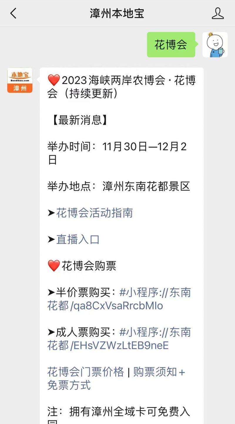 漳州花博会门票多少钱