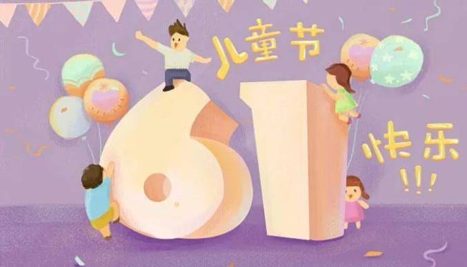 6-1 children's day knowledge question and answer
