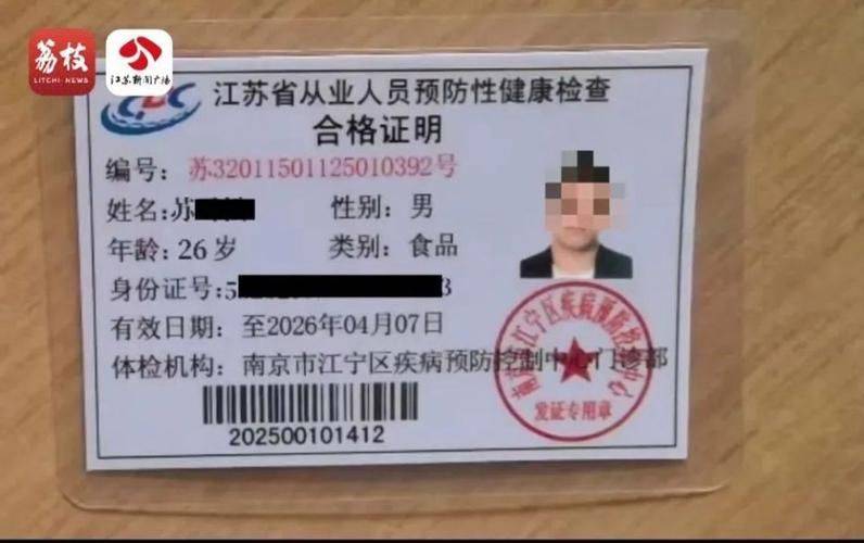 健康证 多少钱