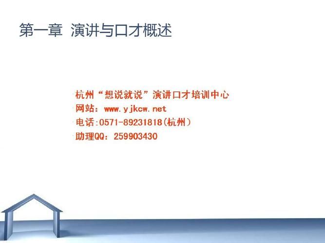 演讲与口才应用知识大全