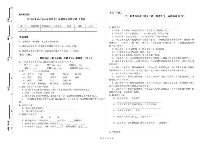 小学语文知识竞赛试卷