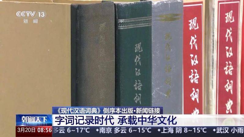 How much is the 6th edition of the modern chinese dictionary? Money