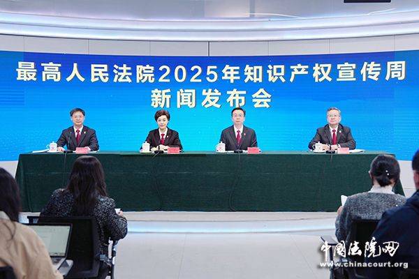 中国法院知识产权司法保护状况(2026年)