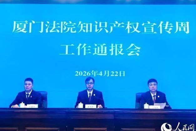 中国法院知识产权司法保护状况(2026年)