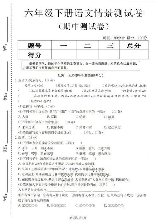 小学语文知识竞赛试卷