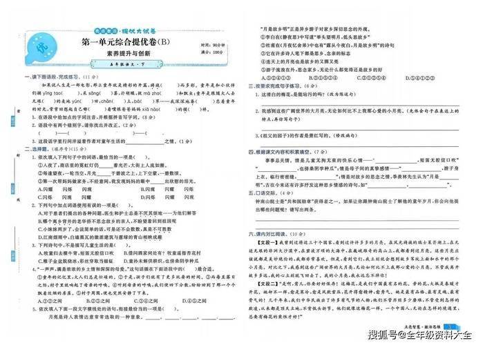 小学语文知识竞赛试卷