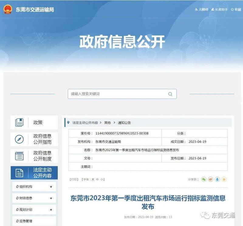 第一季度监测信息出炉！近八成东莞网约车每天接不到10单