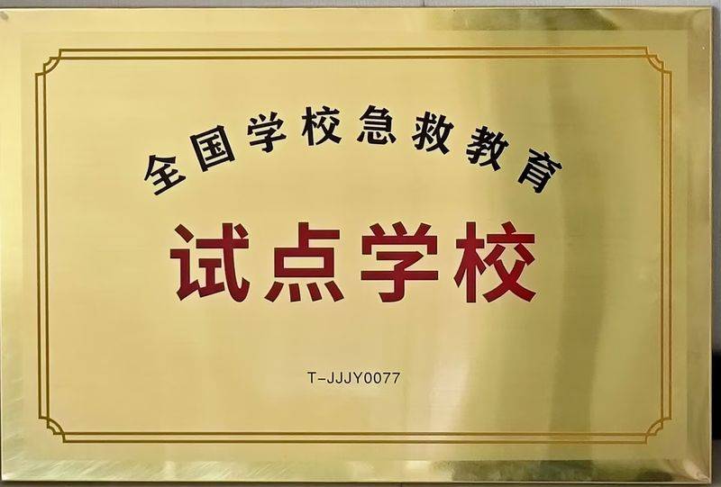 新生入学校园安全知识普及测试