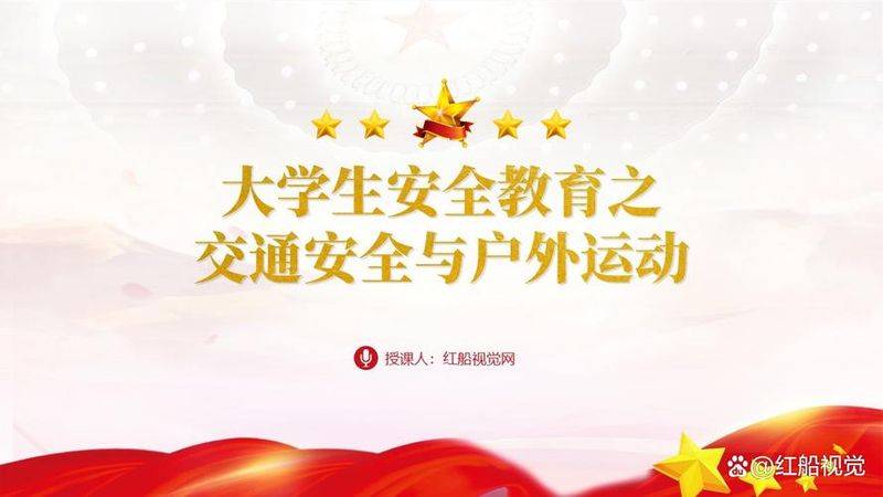 新生入学校园安全知识普及测试