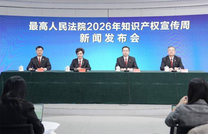 中国法院知识产权司法保护状况(2026年)