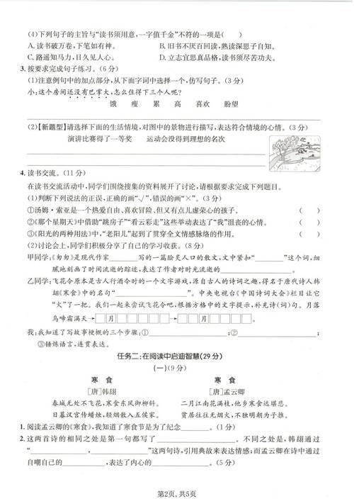 小学语文知识竞赛试卷