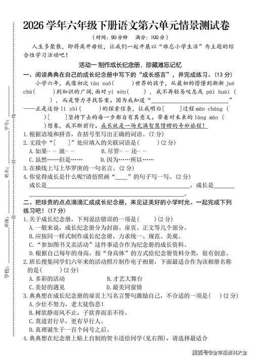 小学语文知识竞赛试卷