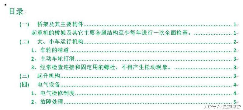 起重机维修保养内容