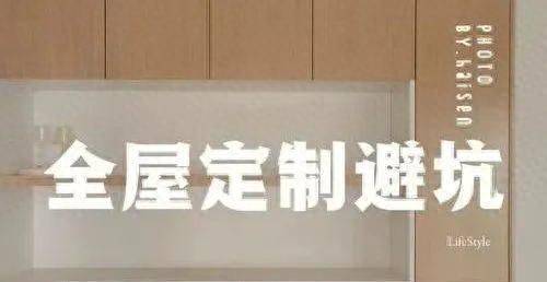 全屋定制销售知识