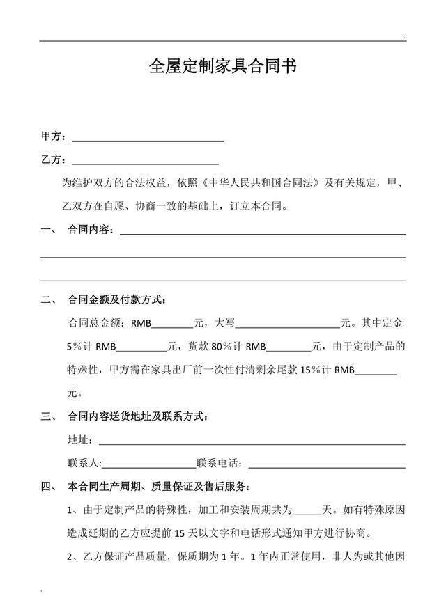 全屋定制销售知识