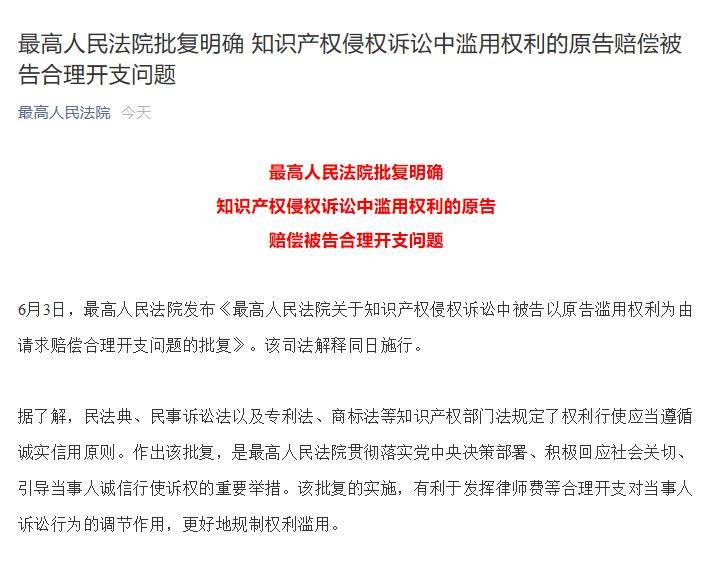 知识产权侵权责任