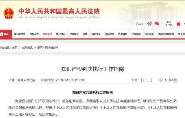 知识产权侵权责任