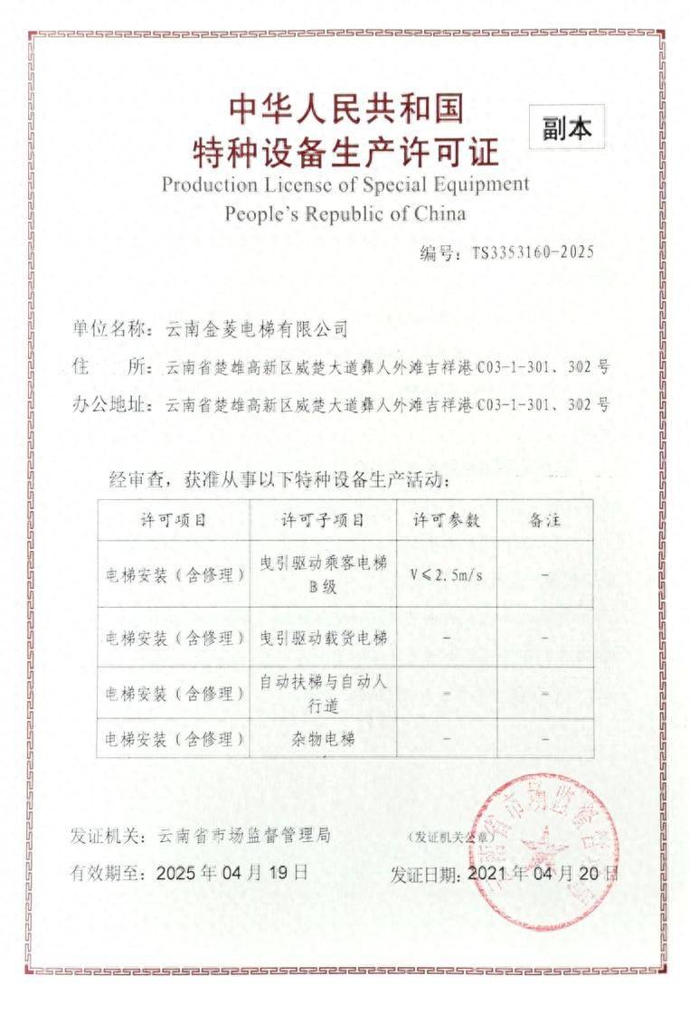 Annual check of elevators in henan province