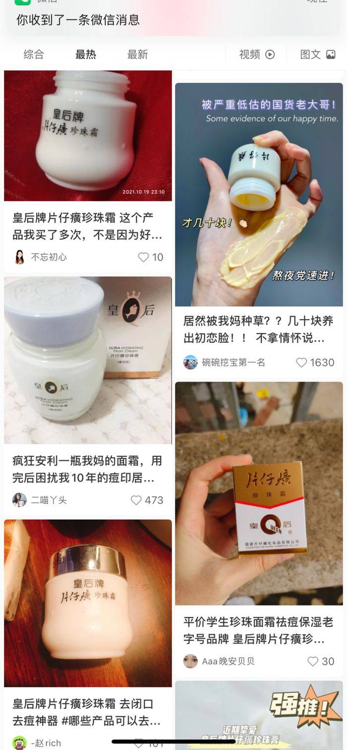 It's the price of the pearl cream