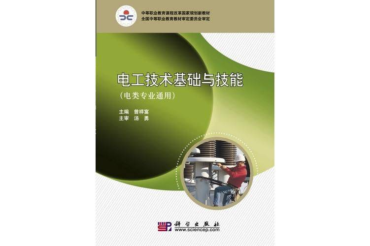 电工电子技术常识