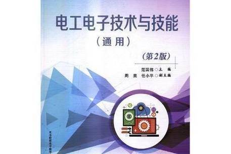 电工电子技术常识