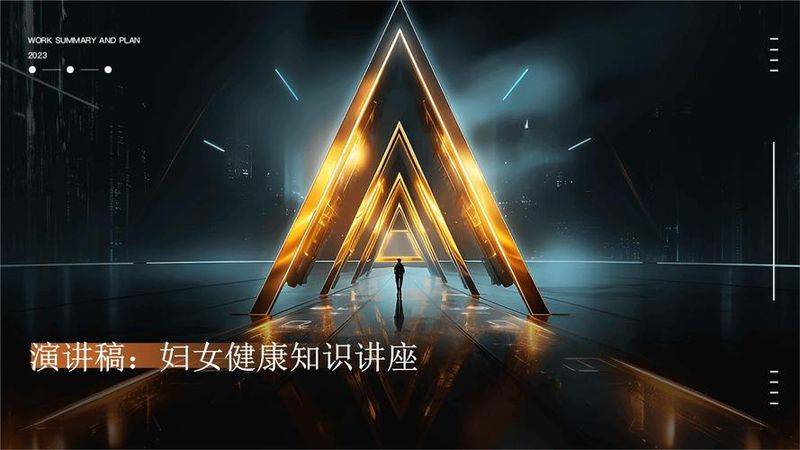 健康素养知识讲座总结
