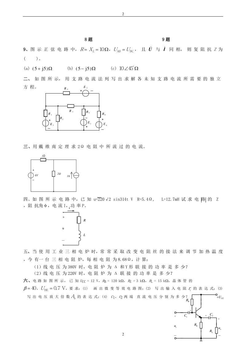 Common knowledge of electrical and electronic technology