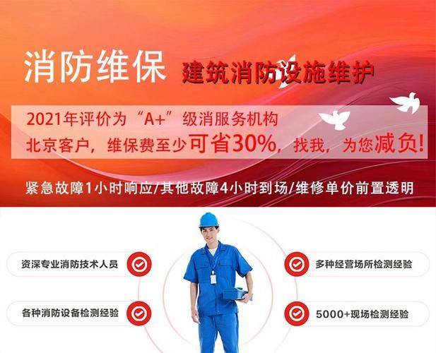 消防维修保养资质
