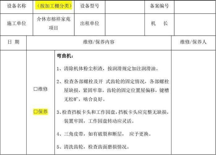 汽车维修保养记录表