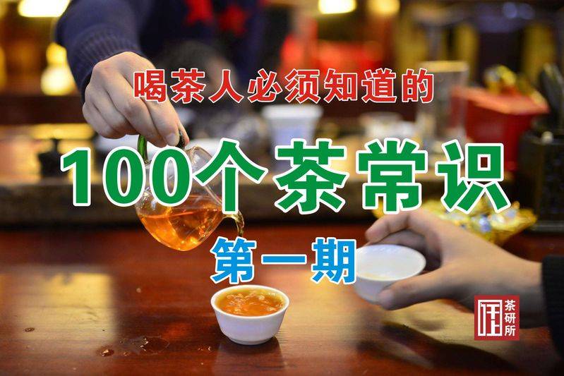 Tea basic learning materials