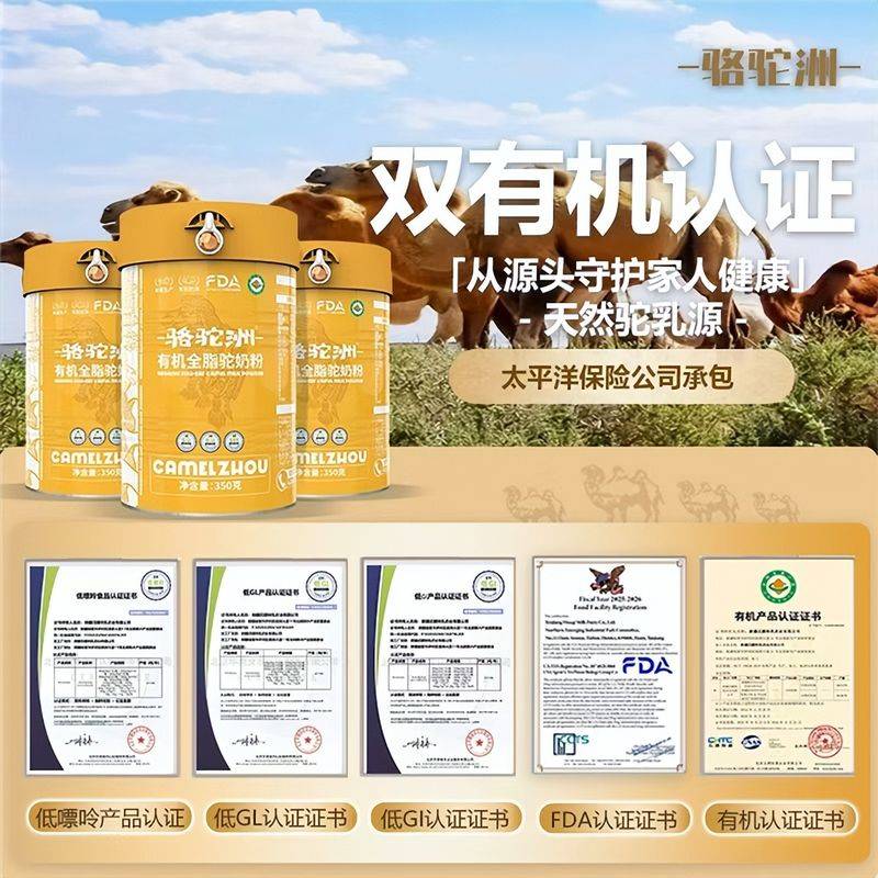 骆驼奶粉价格