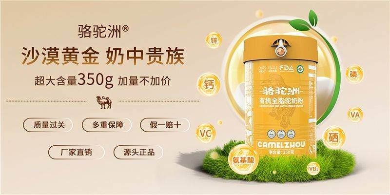 骆驼奶粉价格