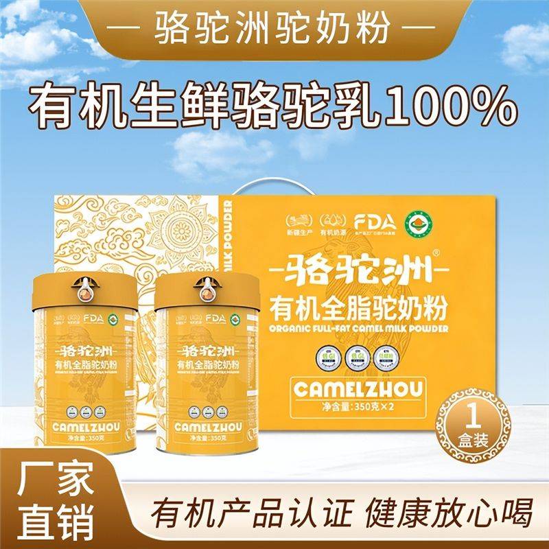 骆驼奶粉价格