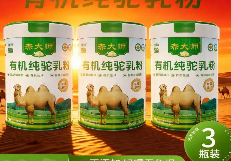骆驼奶粉价格
