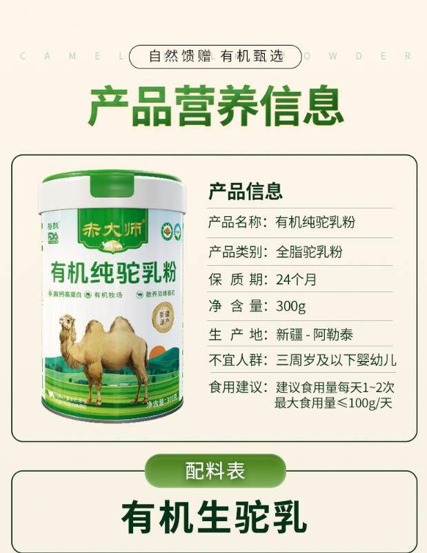 骆驼奶粉价格