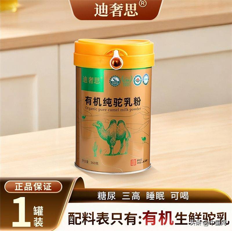 骆驼奶粉价格