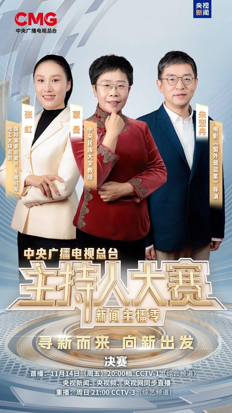新闻节目主持人特点