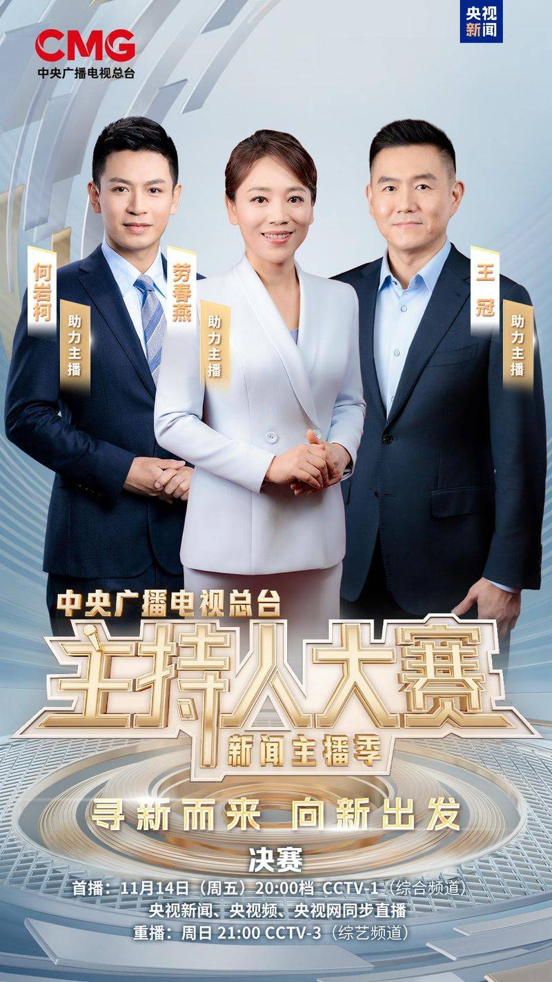 新闻节目主持人特点