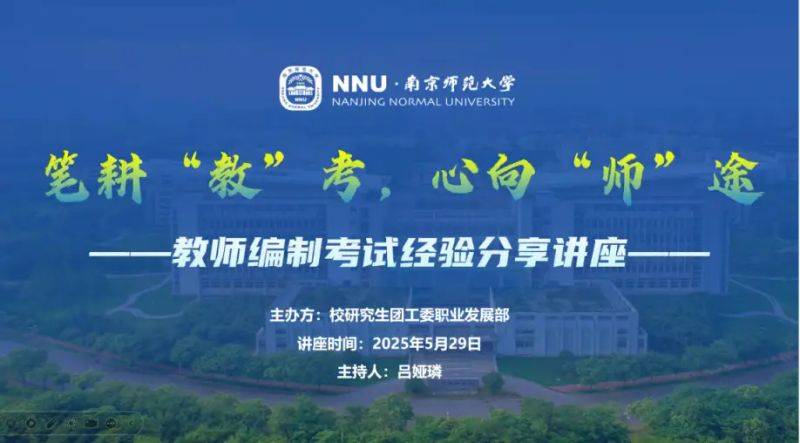 教师 笔试 经验