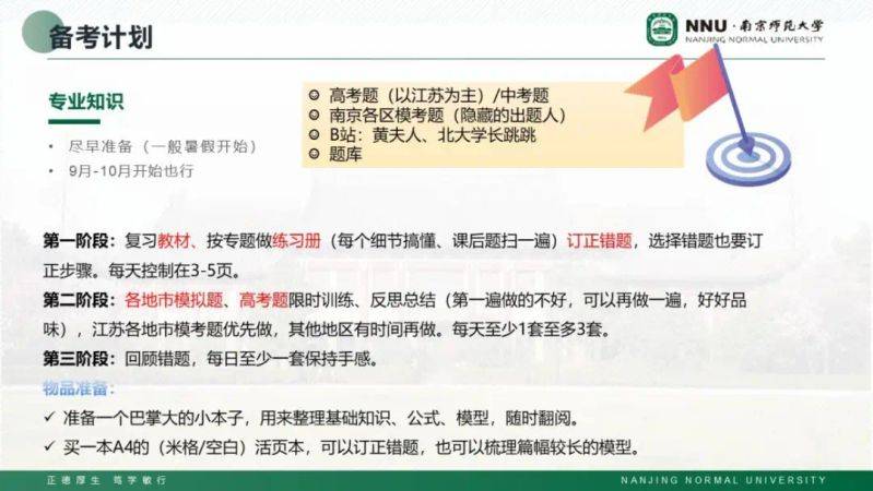 教师 笔试 经验