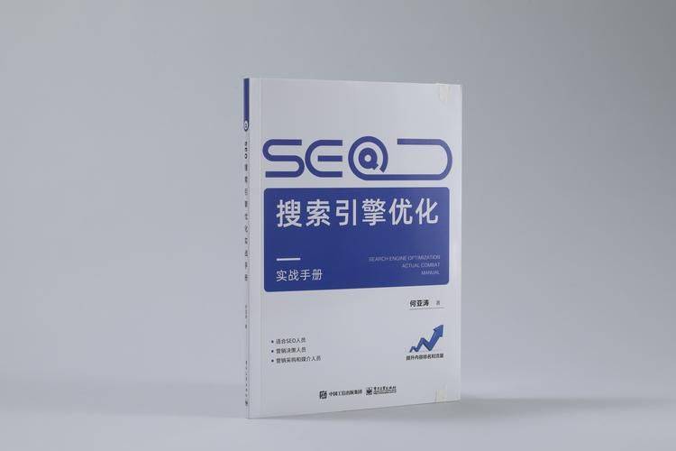 搜索引擎优化(seo)知识完全手册