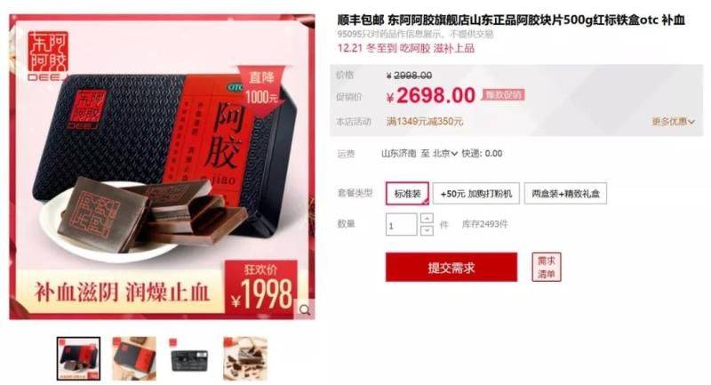 东阿阿胶浆多少钱