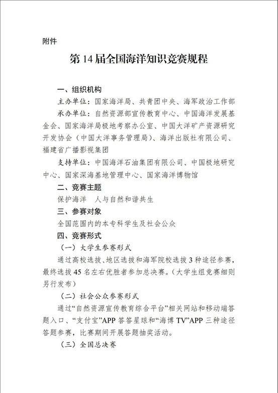 第七届海洋知识竞赛