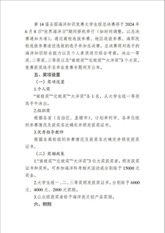第七届海洋知识竞赛
