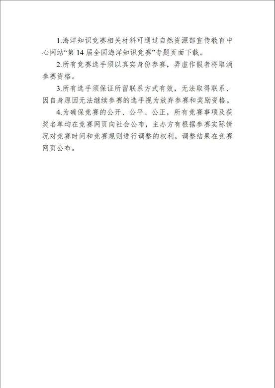 第七届海洋知识竞赛